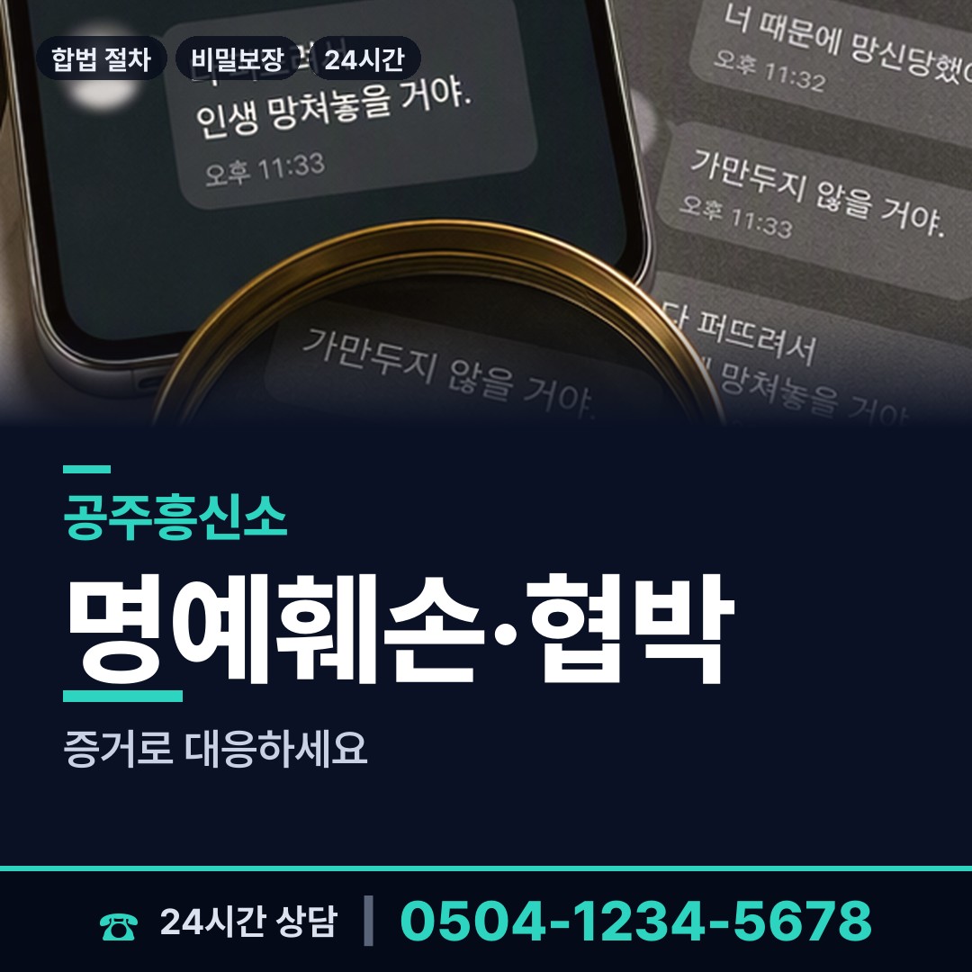 공주 웅진동 사설탐정 상담 안내