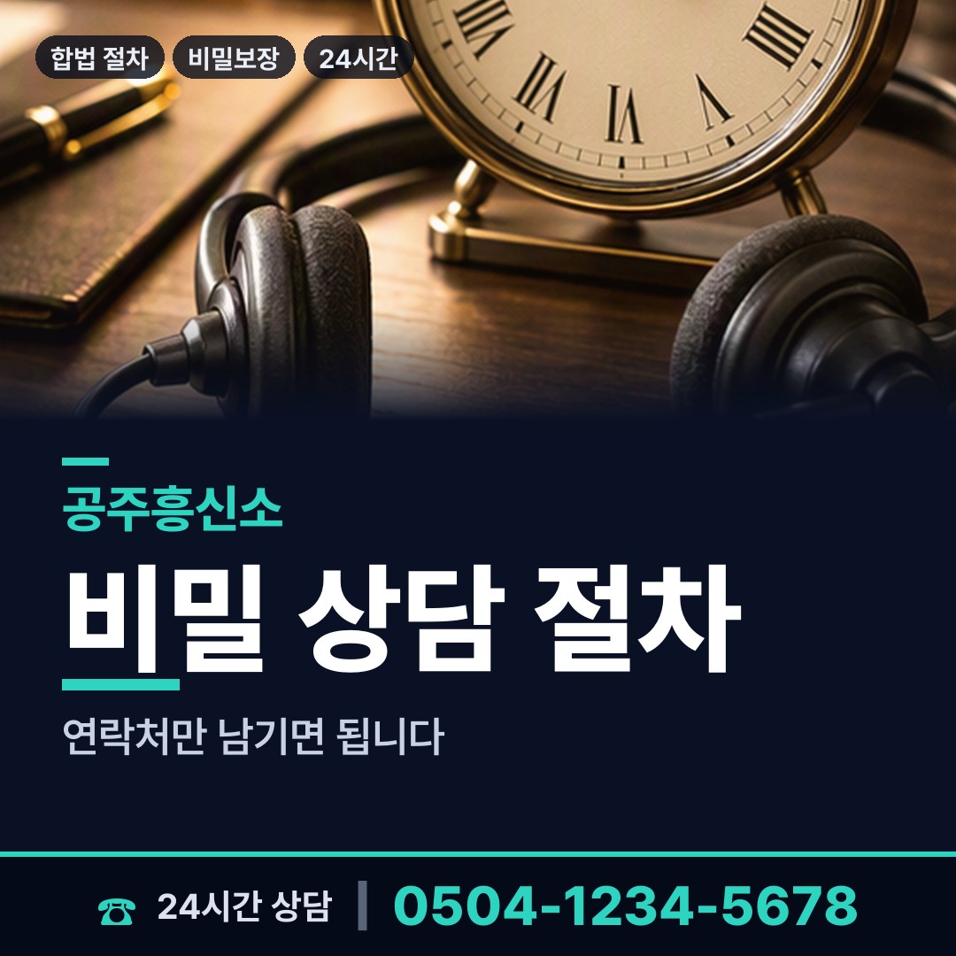공주 웅진동 국제결혼조사 상담 안내