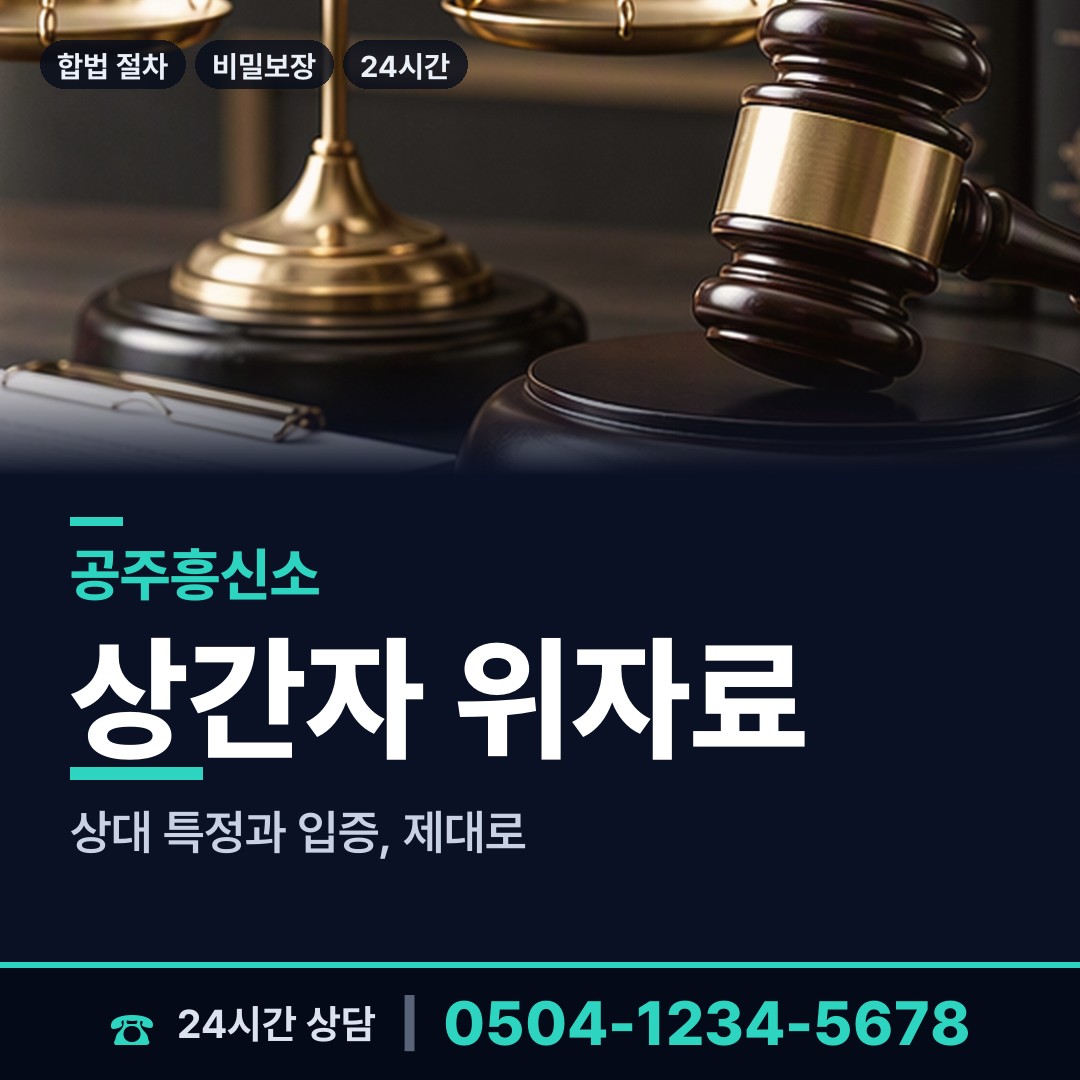 공주 웅진동 외도조사 상담 안내