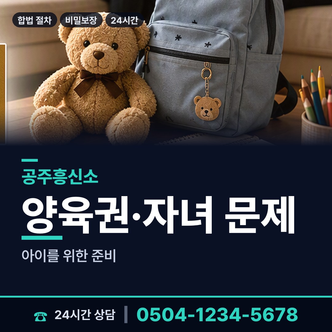 공주 웅진동 야간조사 상담 안내
